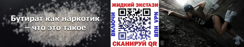 БУТИРАТ бутандиол  Купить где  Белоусово 